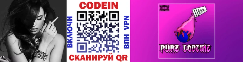 Кодеин напиток Lean (лин)  Энем 